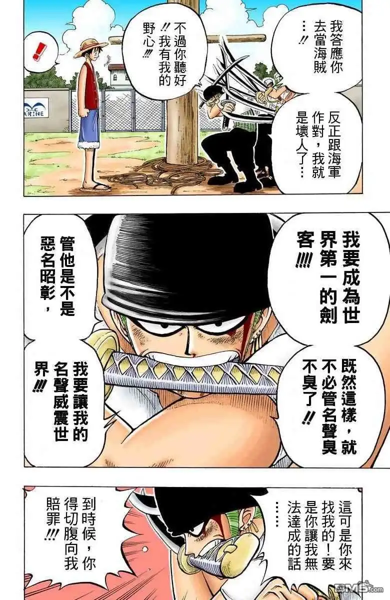 海贼王 全彩版01卷 第142页
