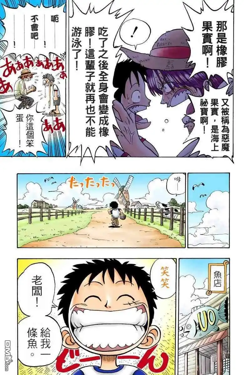 海贼王 全彩版01卷 第21页