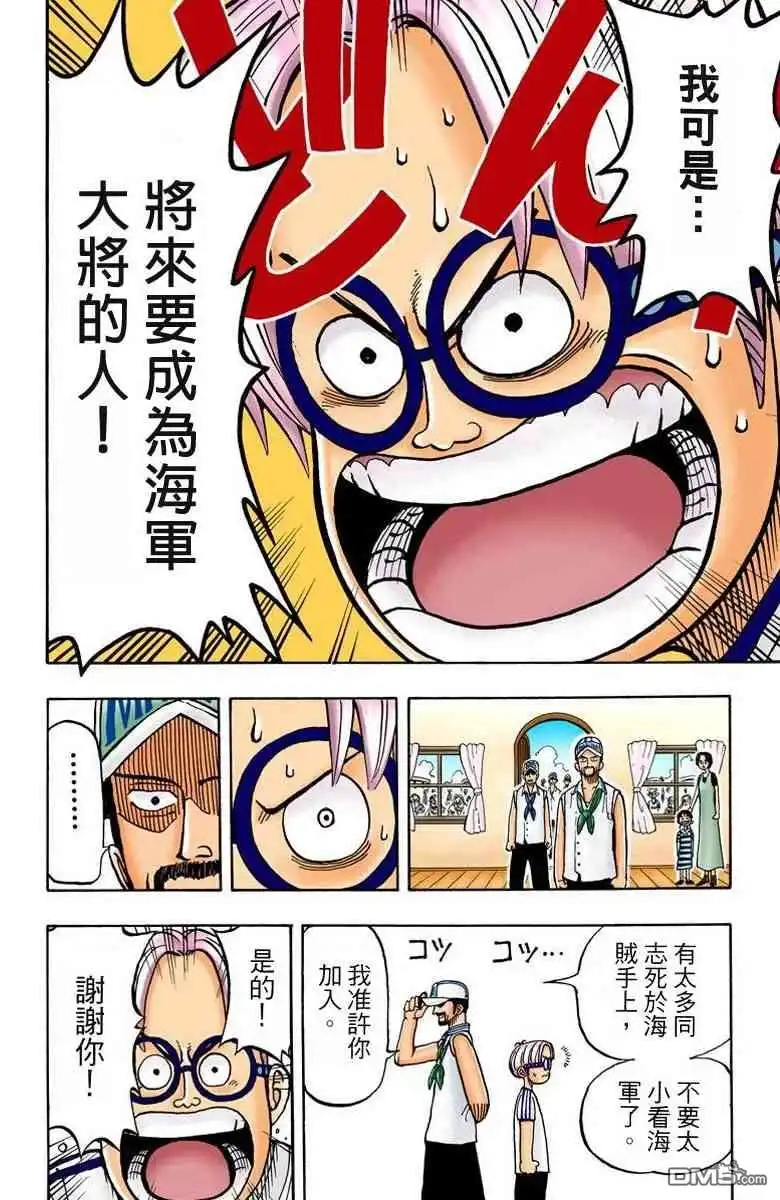 海贼王 全彩版01卷 第174页