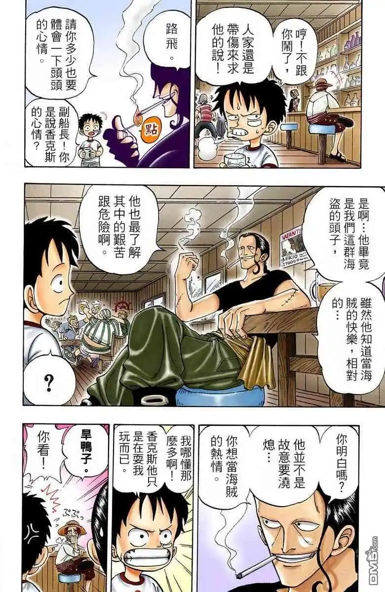 海贼王 全彩版01卷 第10页