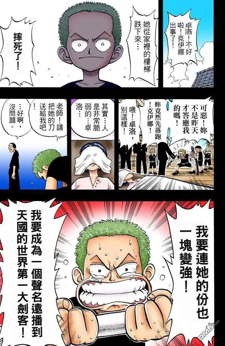 海贼王 全彩版01卷 第131页