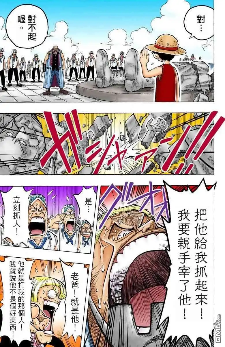 海贼王 全彩版01卷 第114页