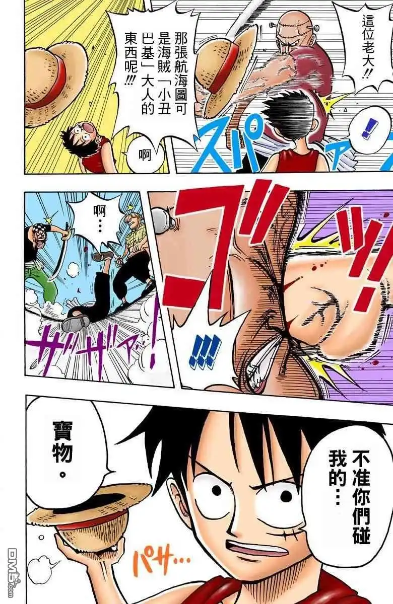 海贼王 全彩版01卷 第196页