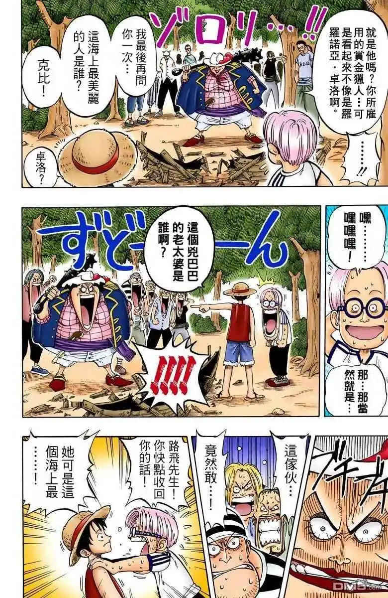 海贼王 全彩版01卷 第70页