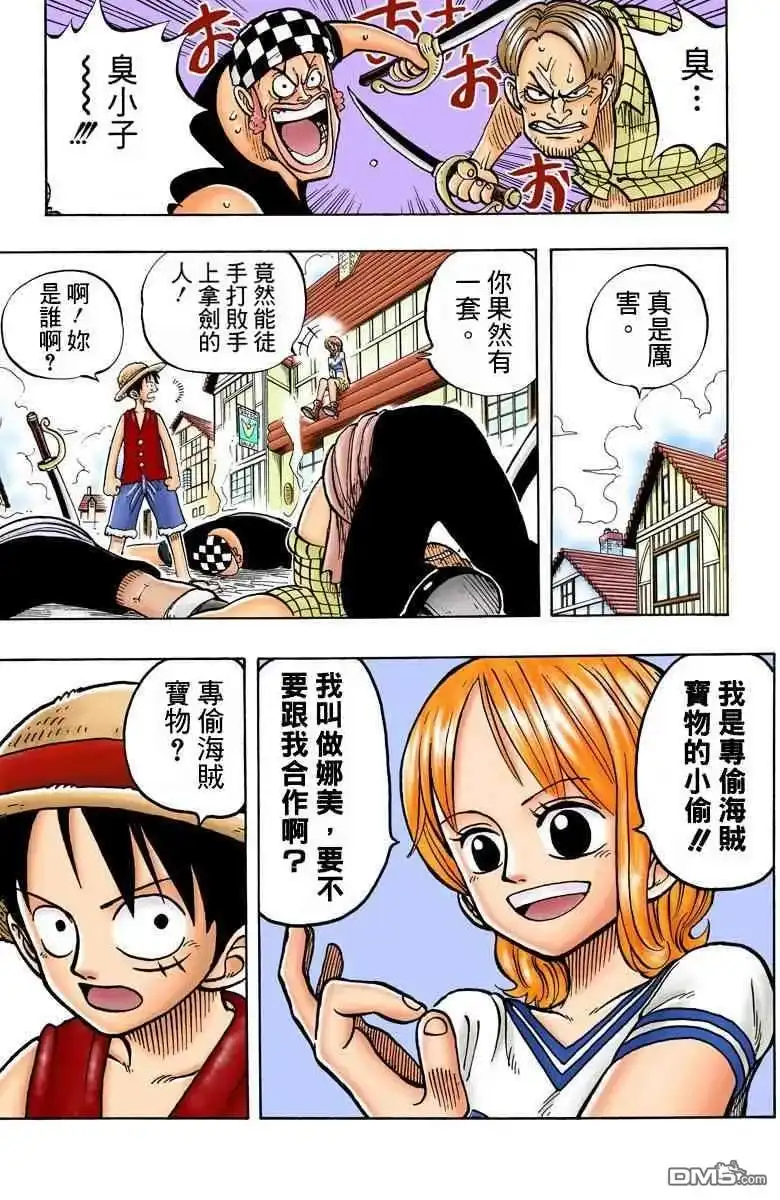 海贼王 全彩版01卷 第197页