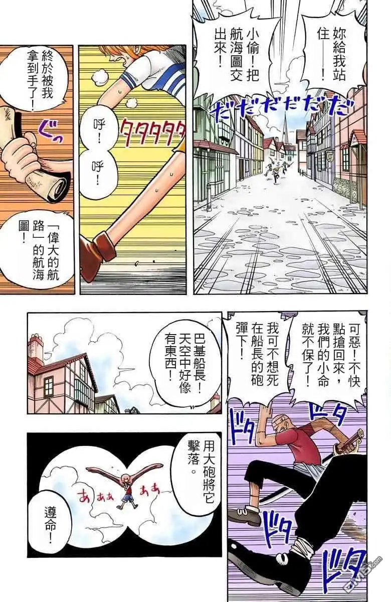 海贼王 全彩版01卷 第193页