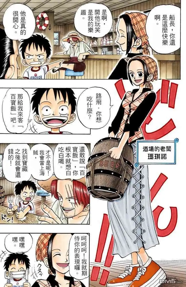 海贼王 全彩版01卷 第11页