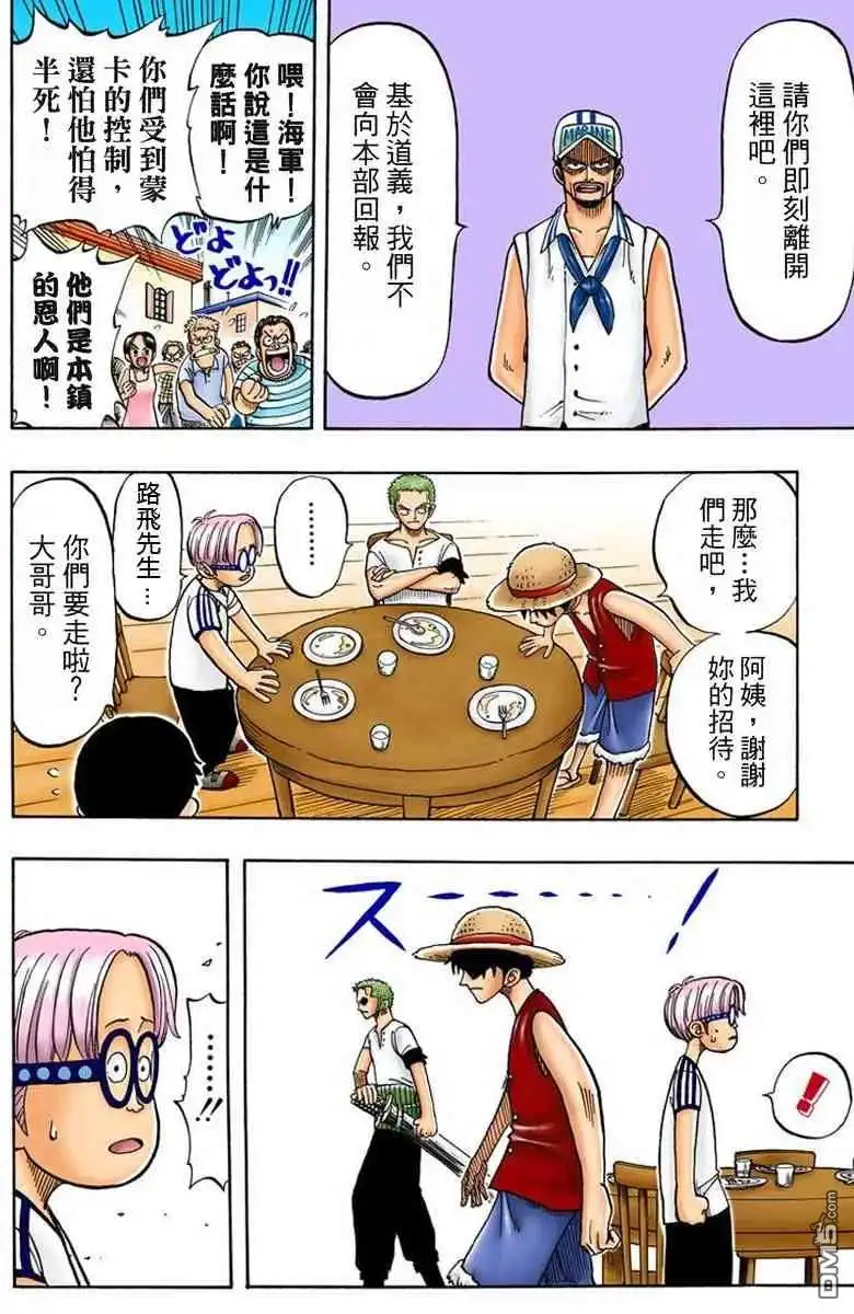 海贼王 全彩版01卷 第166页