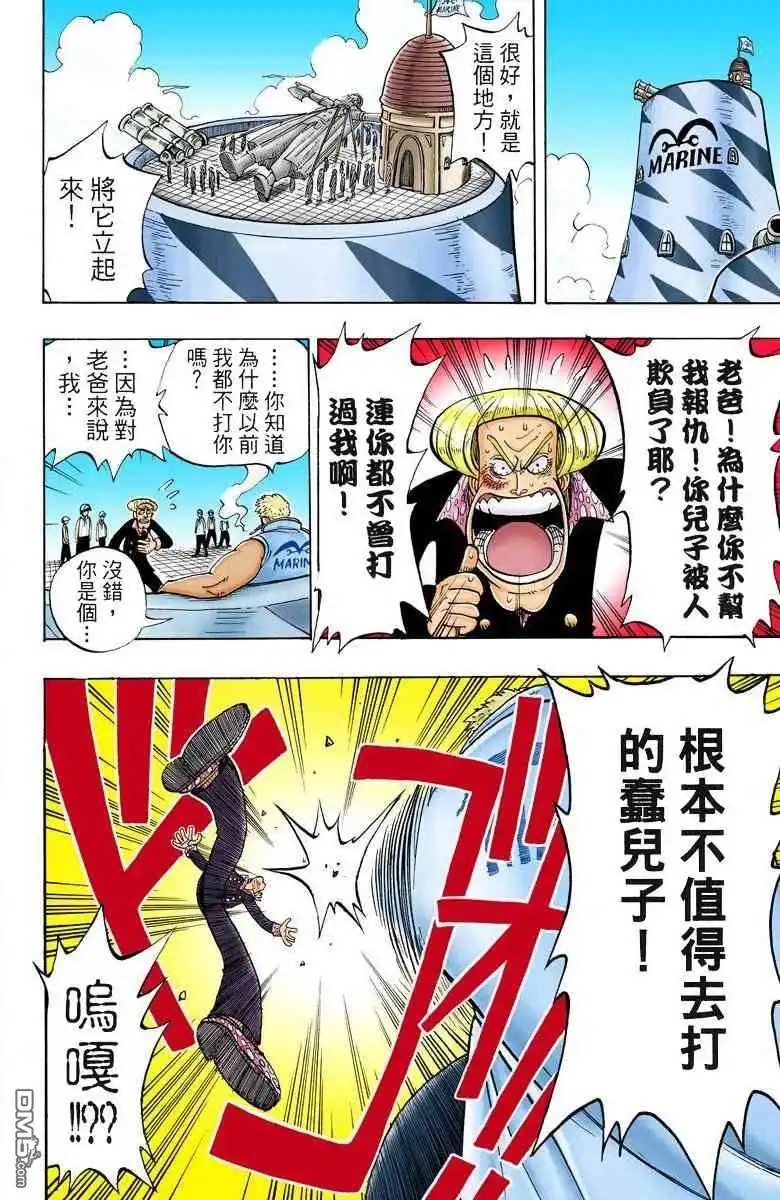 海贼王 全彩版01卷 第105页