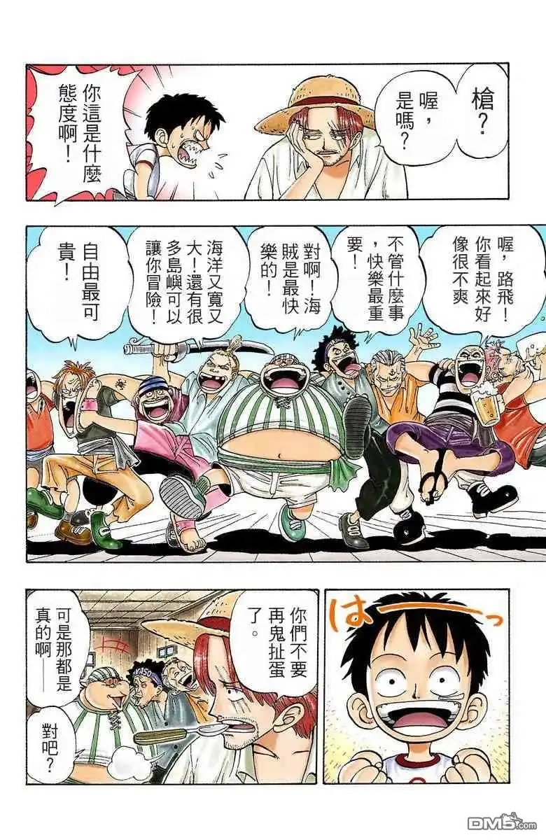海贼王 全彩版01卷 第8页