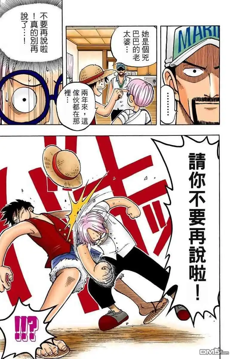 海贼王 全彩版01卷 第169页