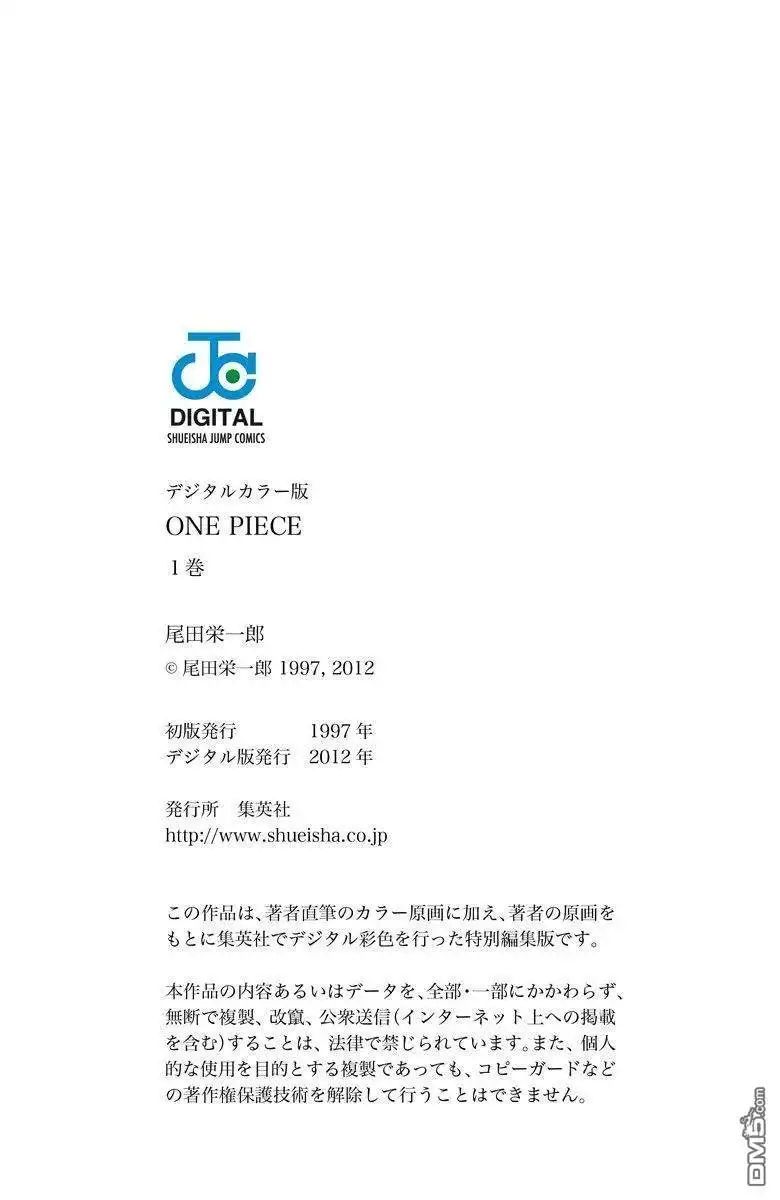 海贼王 全彩版01卷 第198页
