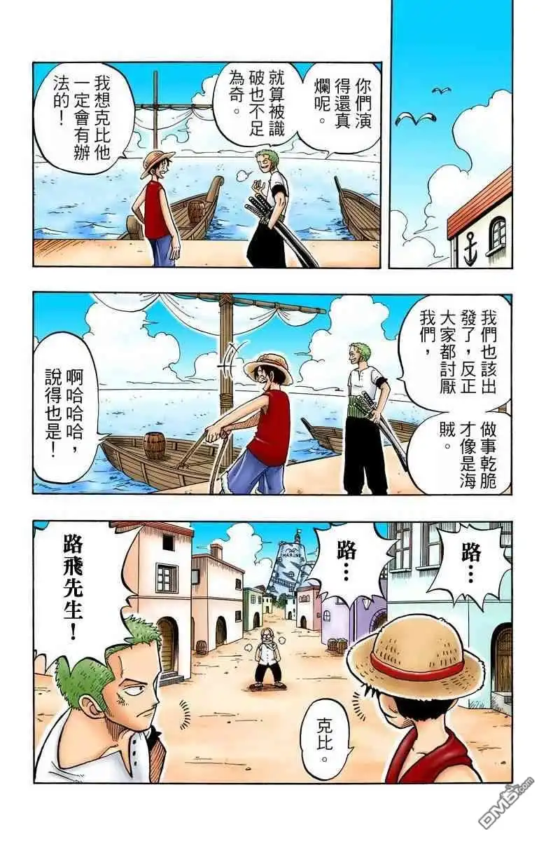 海贼王 全彩版01卷 第175页