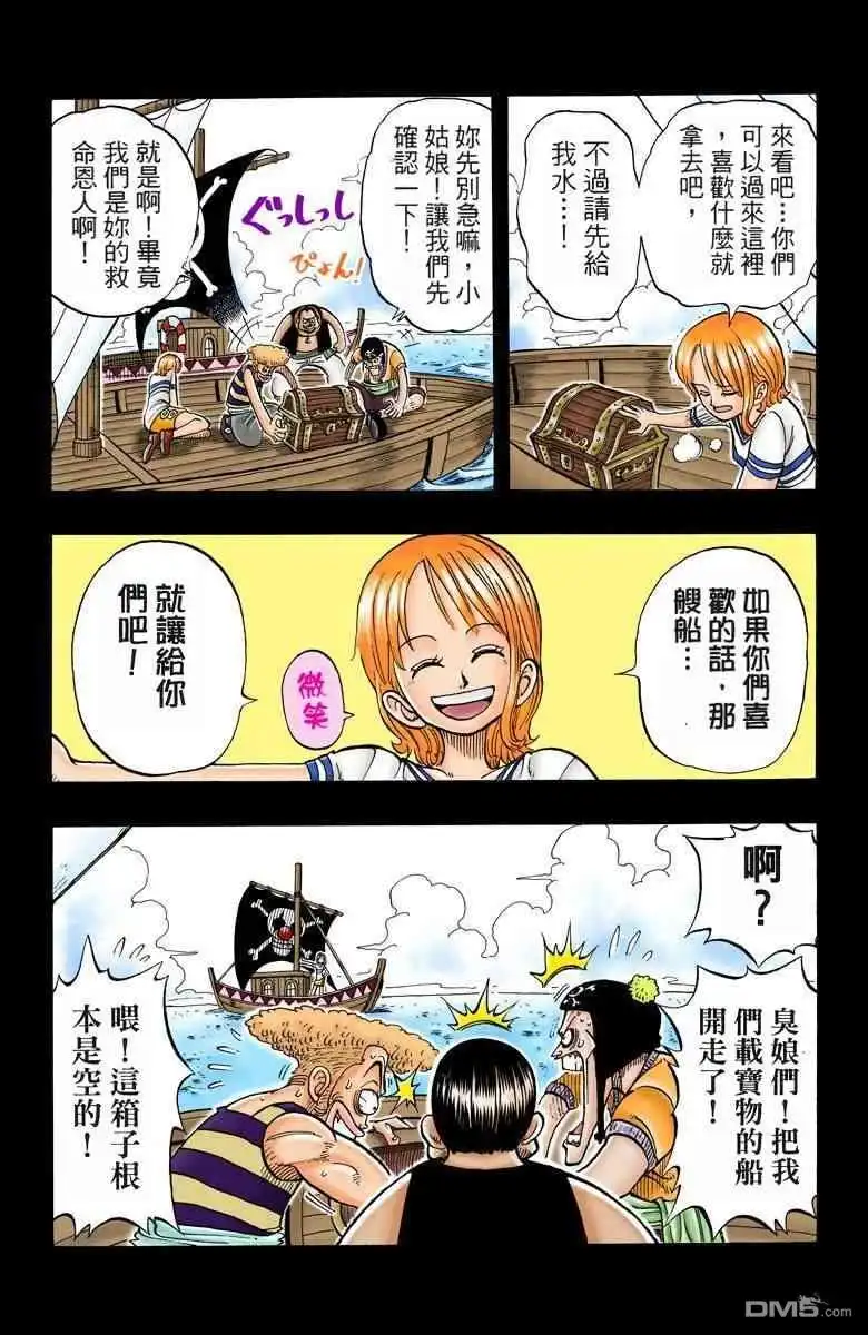 海贼王 全彩版01卷 第189页