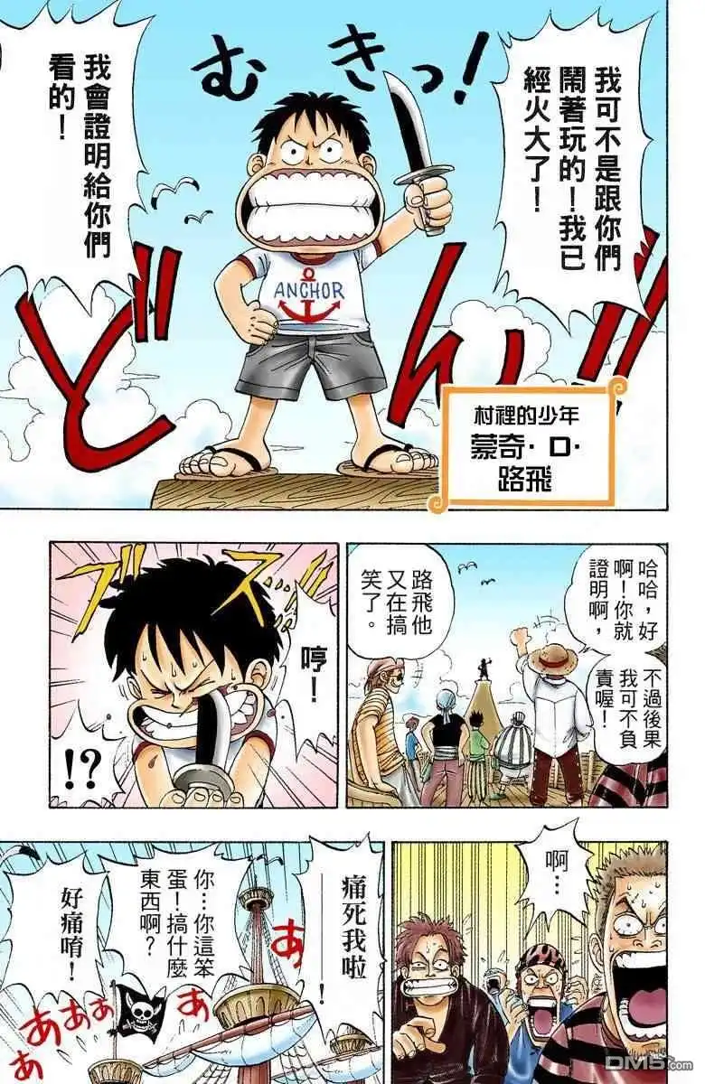 海贼王 全彩版01卷 第5页