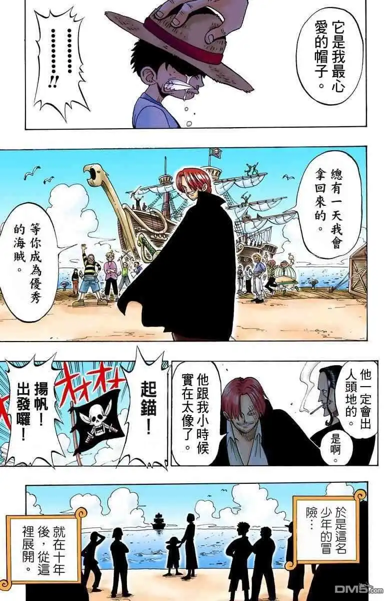海贼王 全彩版01卷 第47页