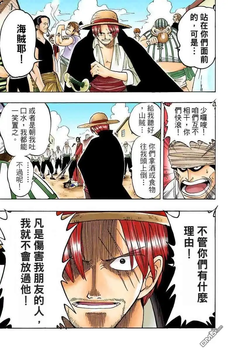 海贼王 全彩版01卷 第33页