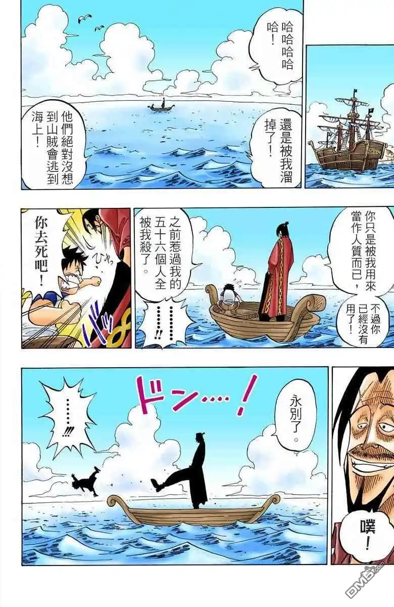 海贼王 全彩版01卷 第38页