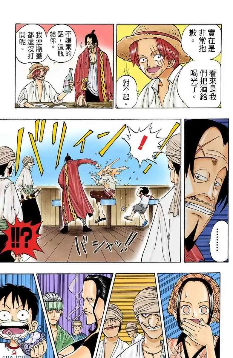 海贼王 全彩版01卷 第15页