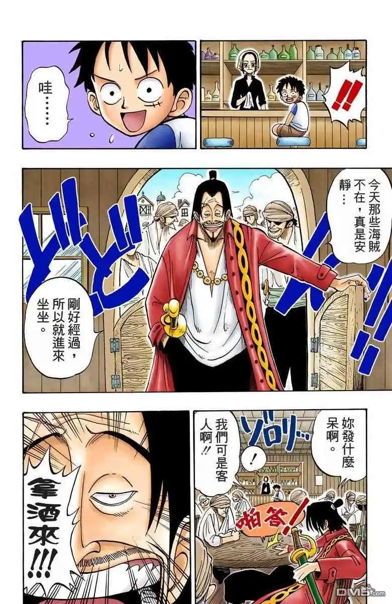 海贼王 全彩版01卷 第24页