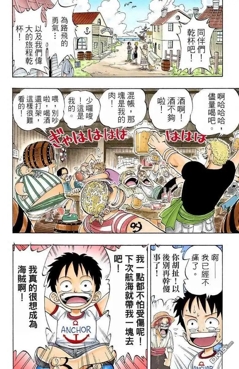 海贼王 全彩版01卷 第6页
