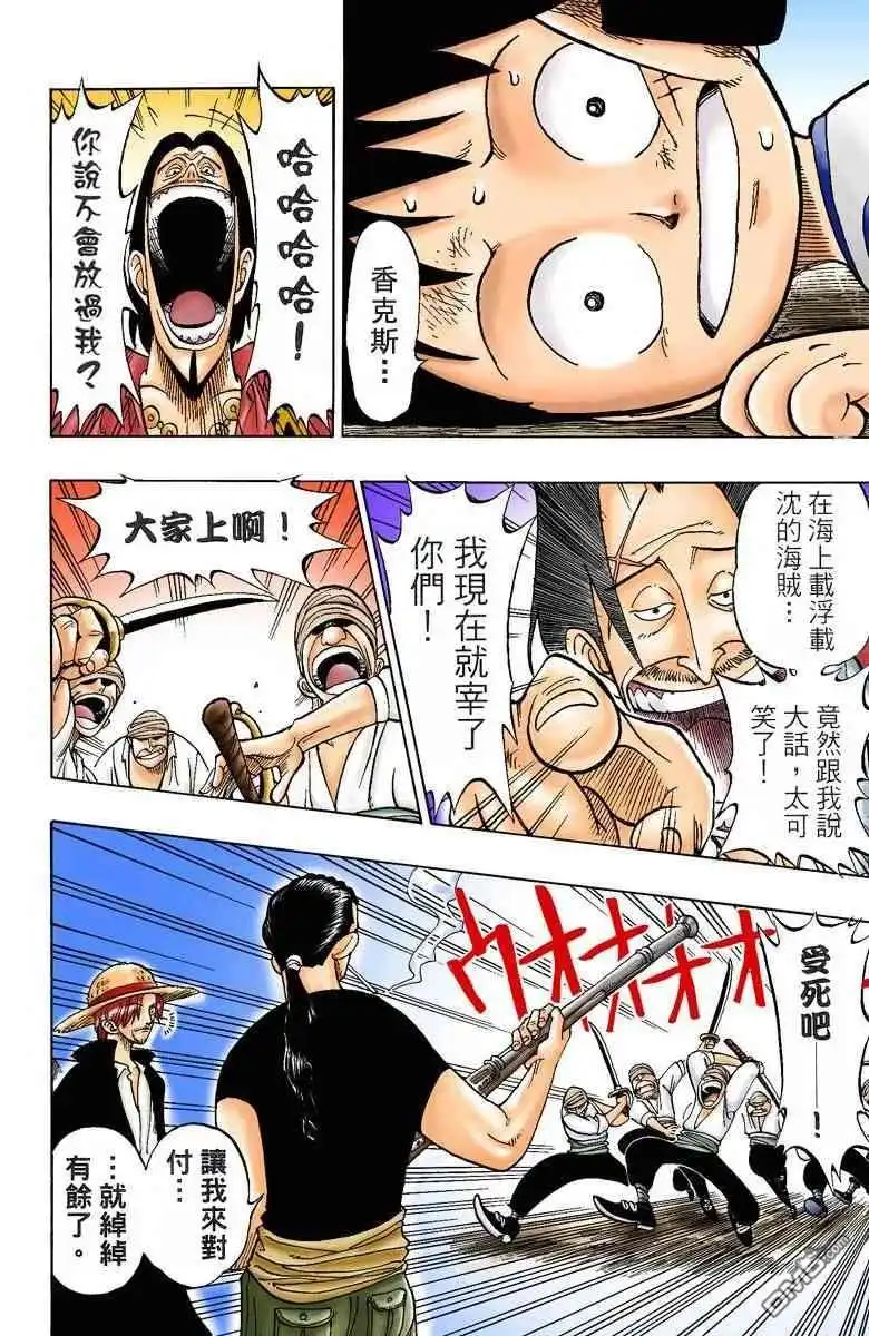 海贼王 全彩版01卷 第34页