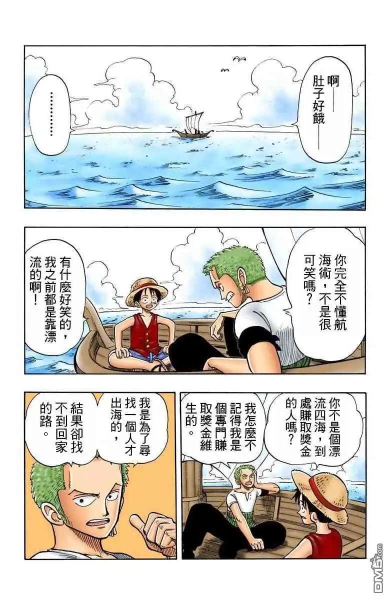 海贼王 全彩版01卷 第180页