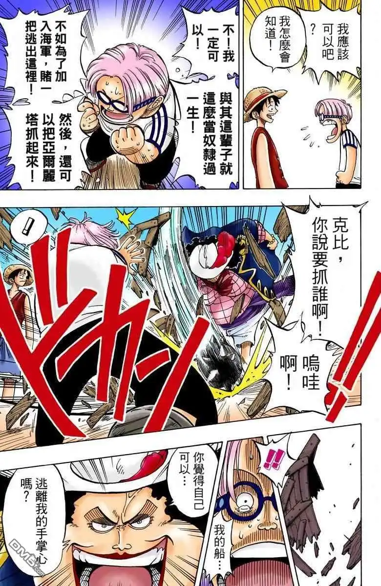 海贼王 全彩版01卷 第69页