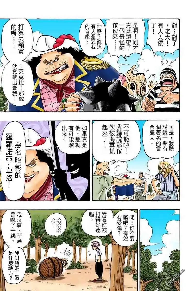 海贼王 全彩版01卷 第63页