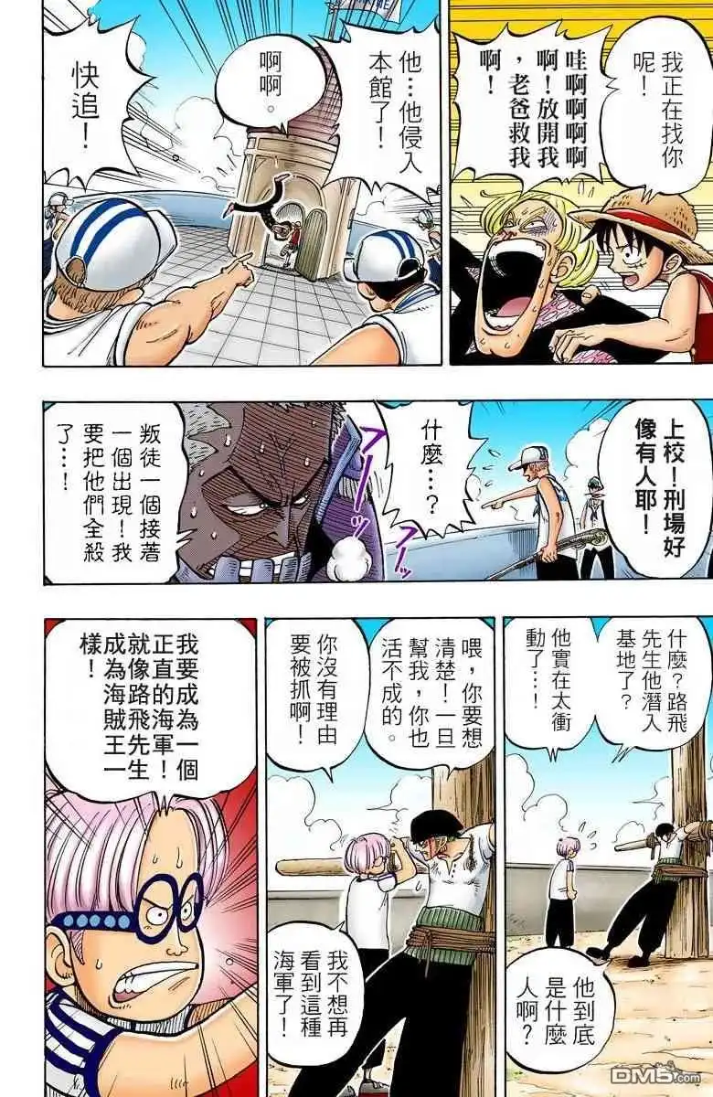 海贼王 全彩版01卷 第115页