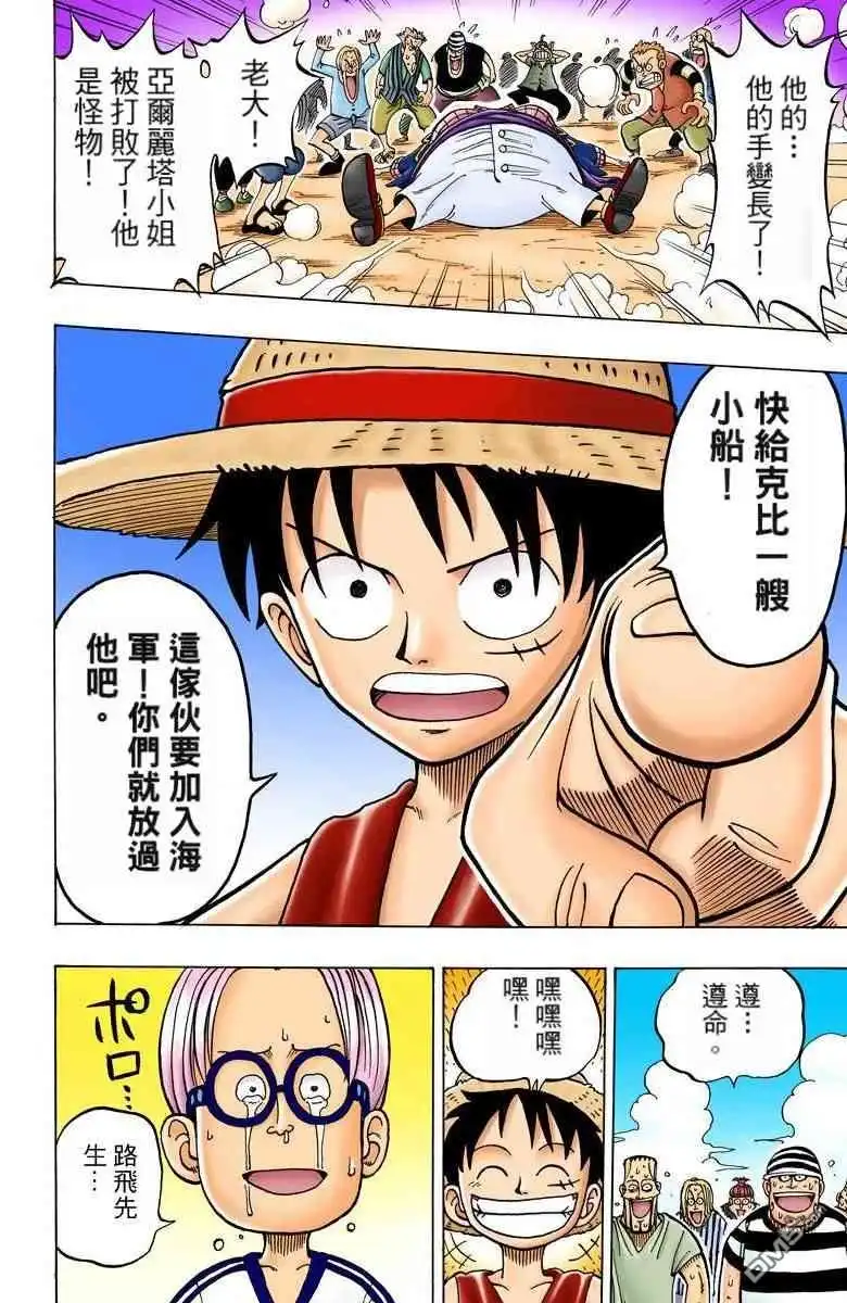 海贼王 全彩版01卷 第74页