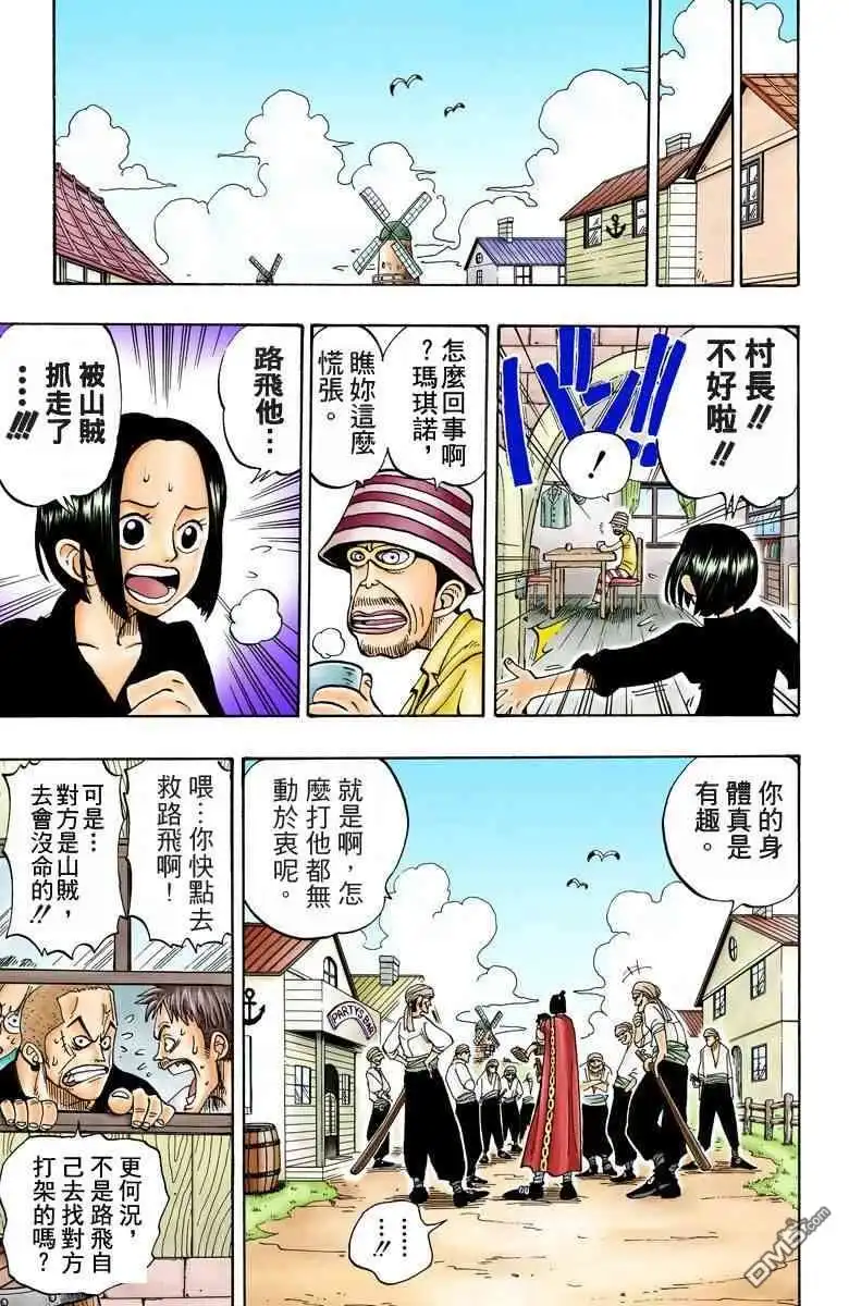海贼王 全彩版01卷 第25页