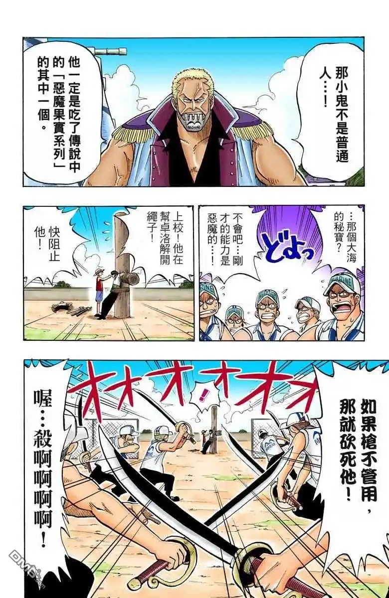 海贼王 全彩版01卷 第138页