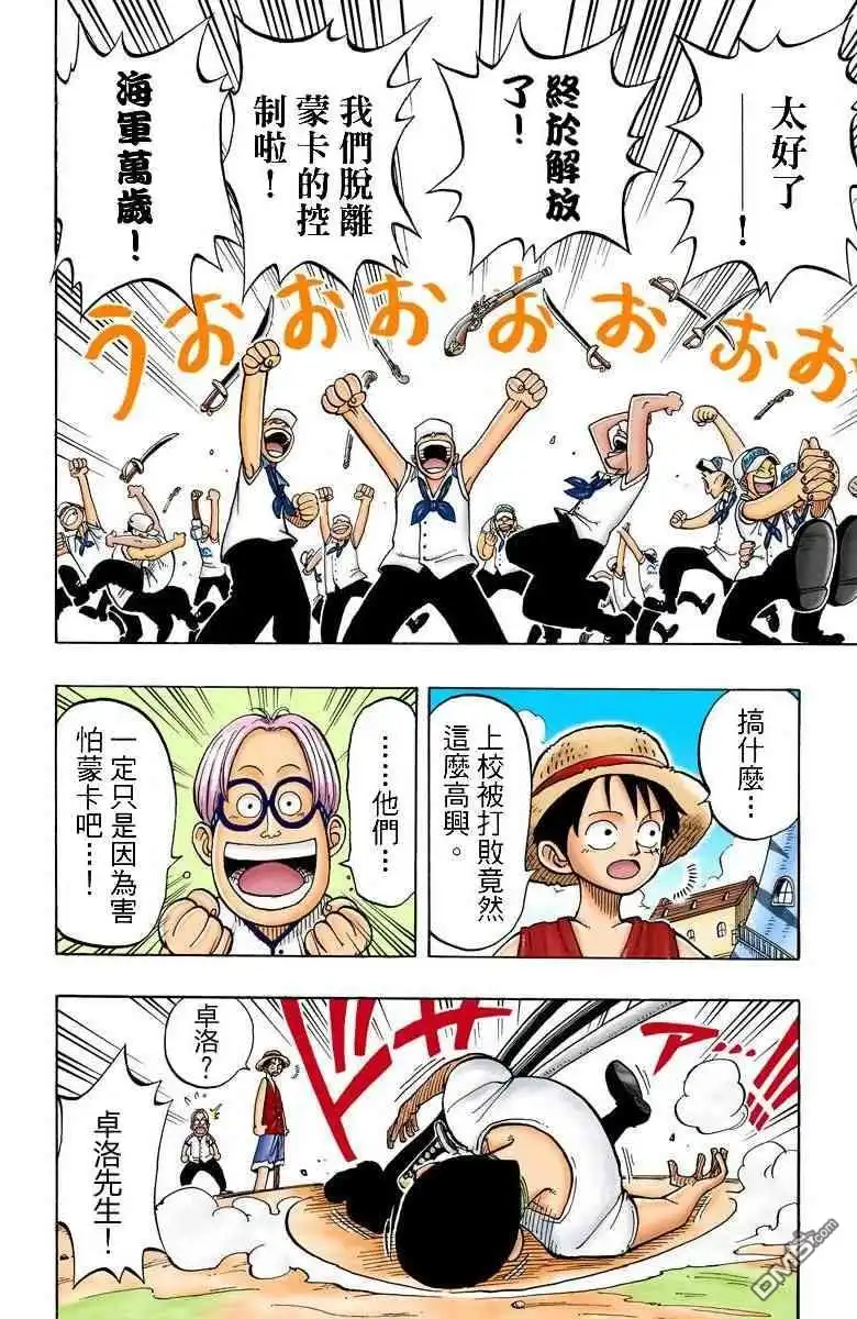 海贼王 全彩版01卷 第161页