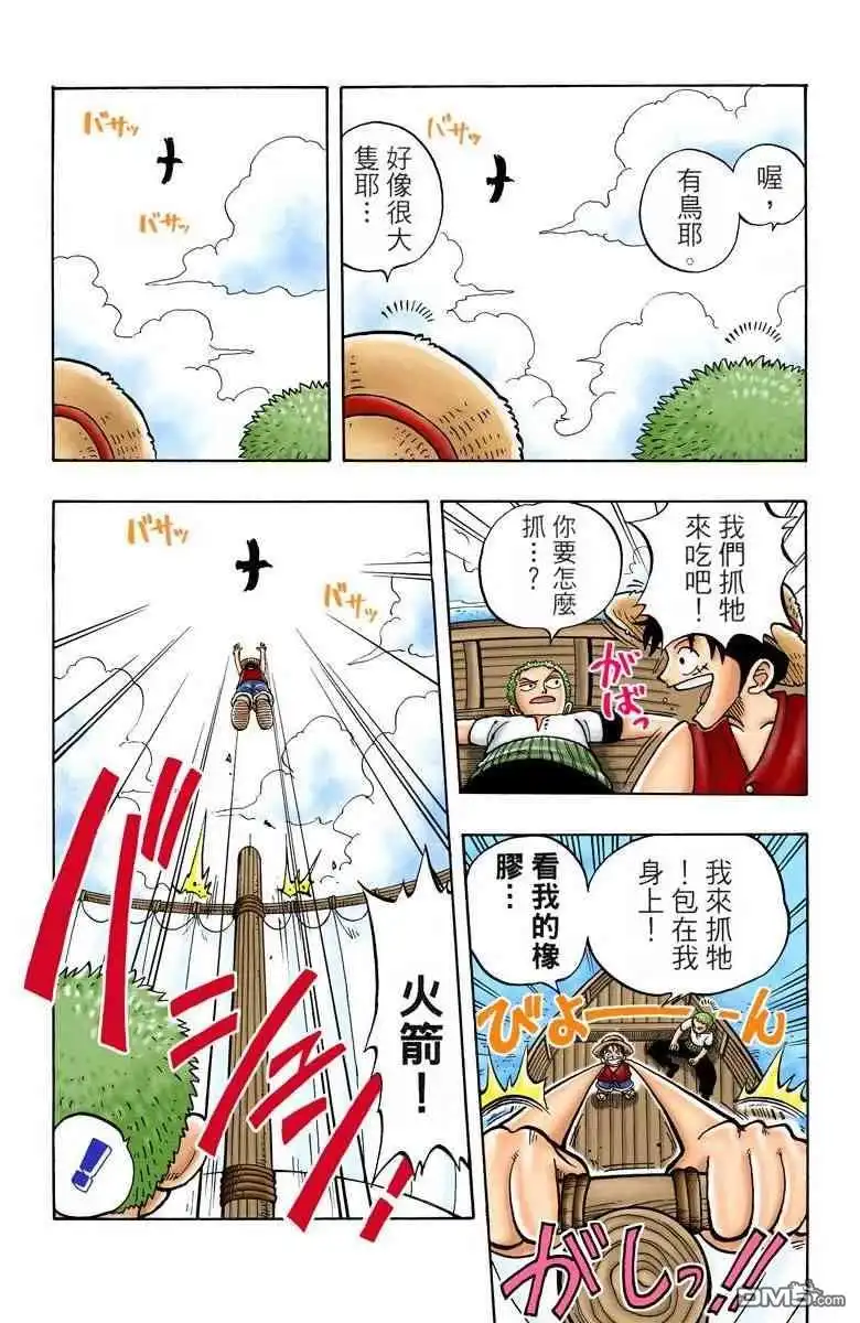 海贼王 全彩版01卷 第182页