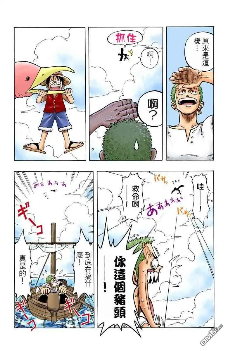 海贼王 全彩版01卷 第183页