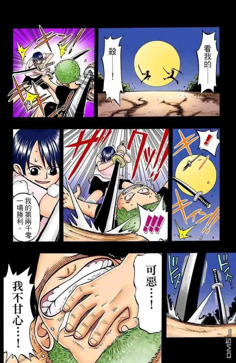 海贼王 全彩版01卷 第128页