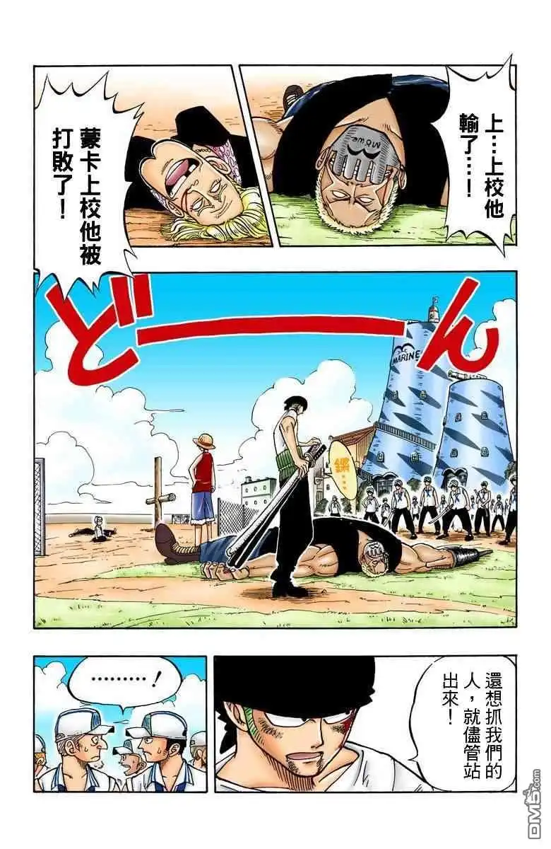 海贼王 全彩版01卷 第160页