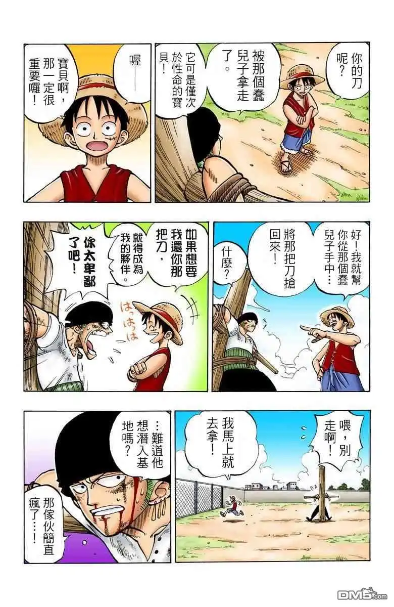 海贼王 全彩版01卷 第104页
