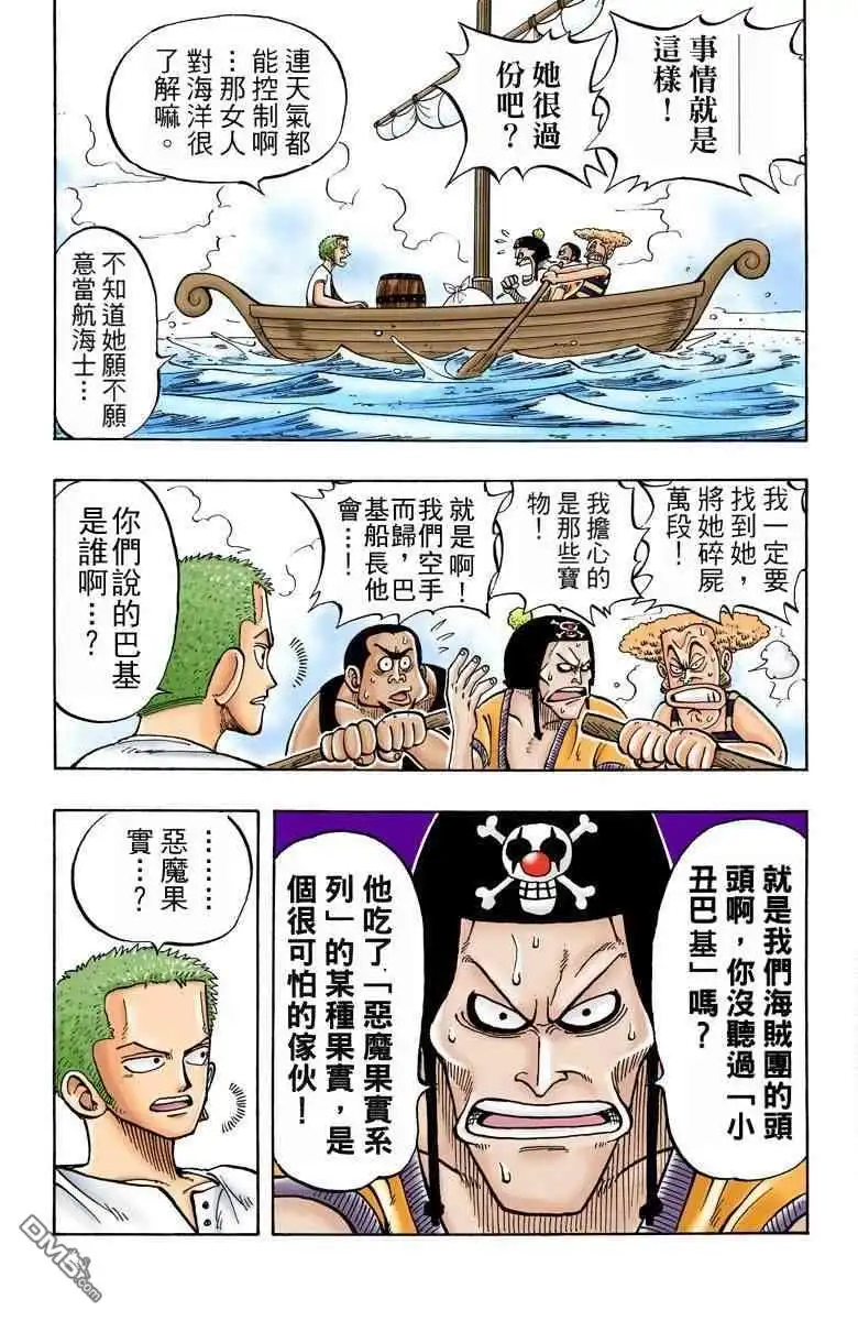 海贼王 全彩版01卷 第191页