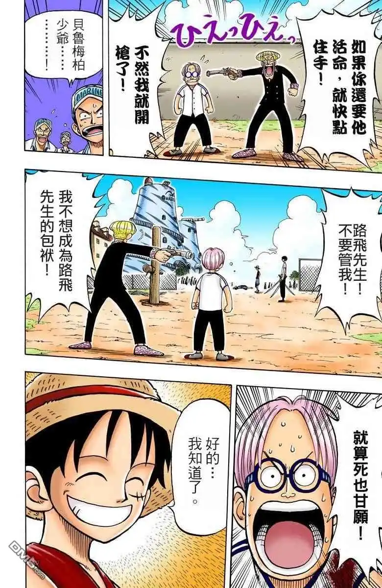 海贼王 全彩版01卷 第155页