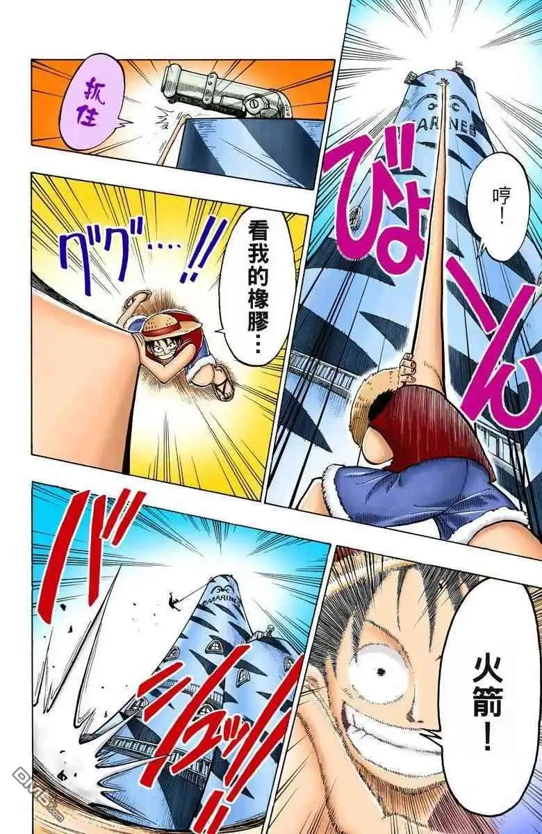 海贼王 全彩版01卷 第111页