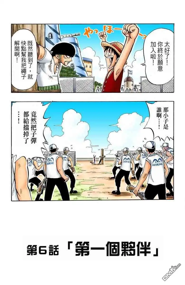 海贼王 全彩版01卷 第137页
