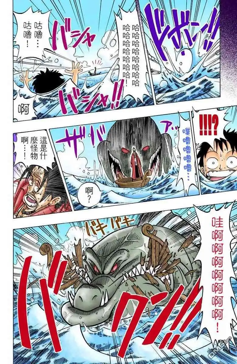 海贼王 全彩版01卷 第40页
