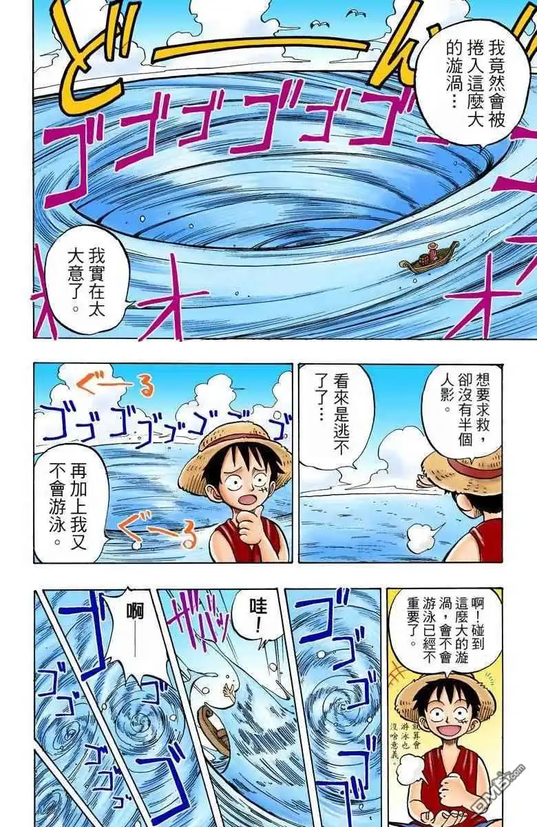海贼王 全彩版01卷 第55页