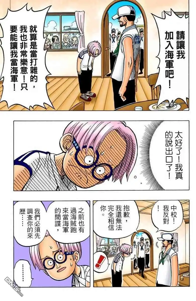 海贼王 全彩版01卷 第173页