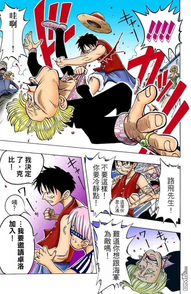 海贼王 全彩版01卷 第96页