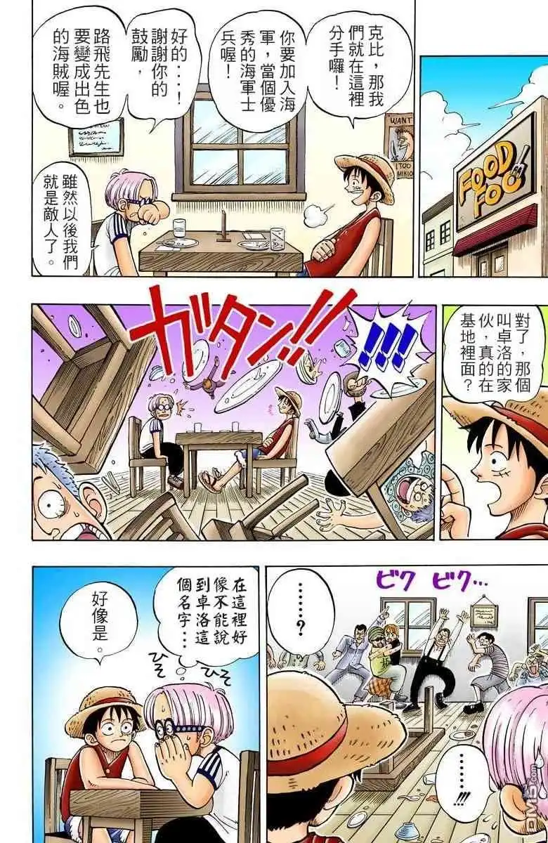 海贼王 全彩版01卷 第79页