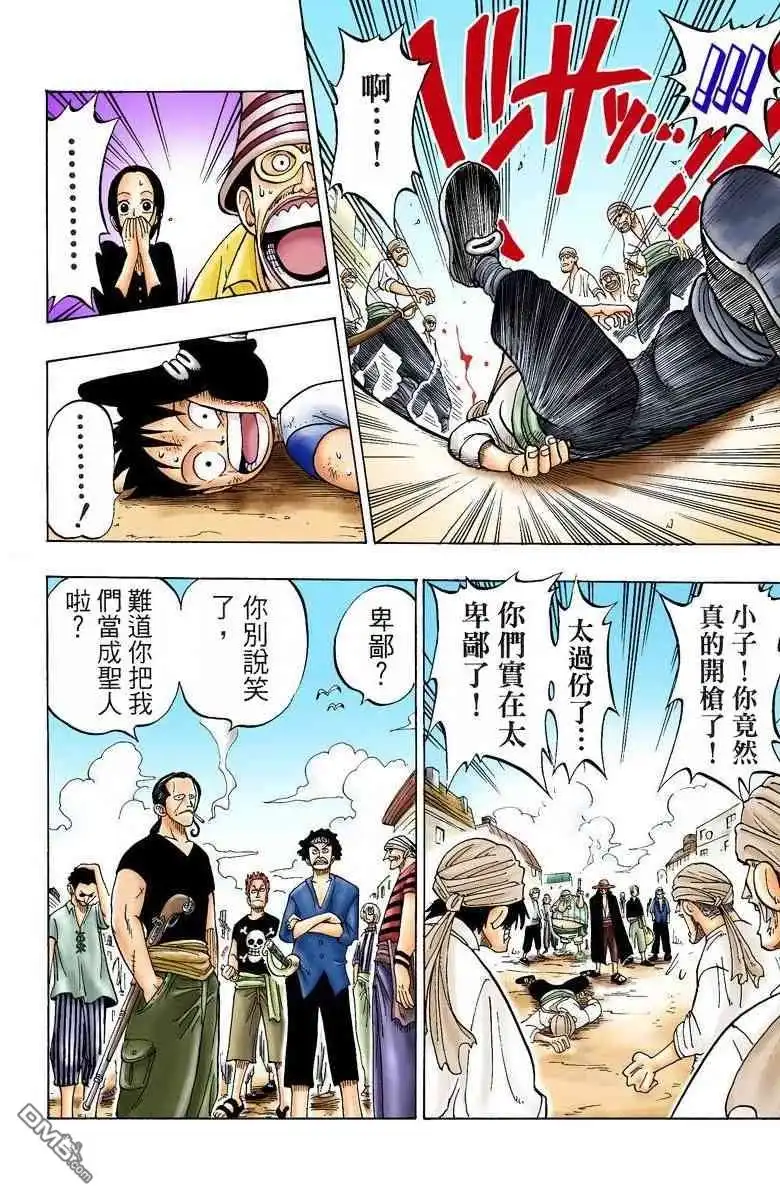 海贼王 全彩版01卷 第32页