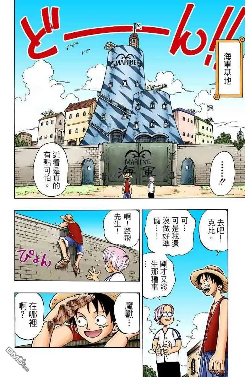 海贼王 全彩版01卷 第81页